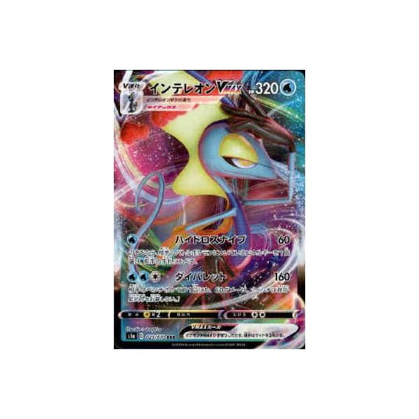 インテレオンVMAX[023・070 RRR]/水/ポケモンカード