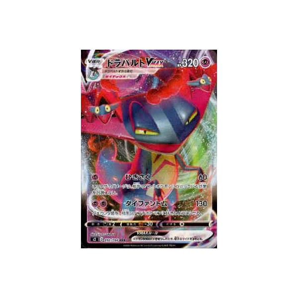 ドラパルトVMAX[050・096 RRR]/超 ポケモンカード : トレカ