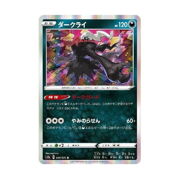 ダークライ[048・070 R]/悪 ポケモンカード : トレカショップ竜の