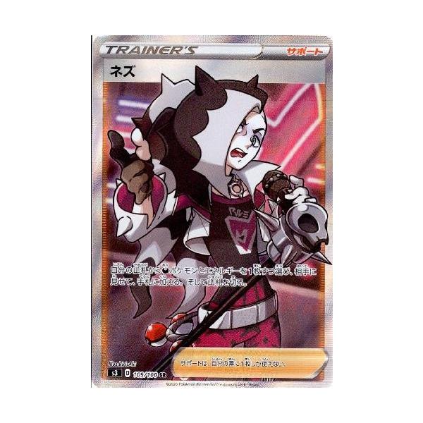 ネズpsa10 ryuunoshippo_964804