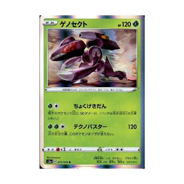 ゲノセクト[011・076 R]/草 ポケモンカード : トレカショップ竜の