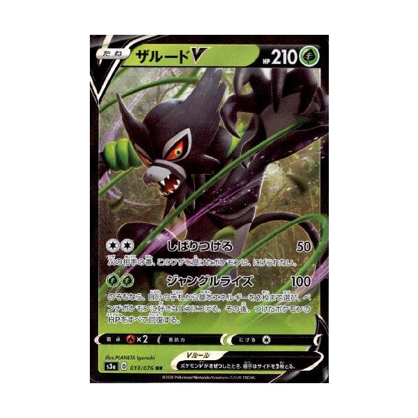 ポケモンカード　ザルードV RR ザルードV(013・076 RR)/草 ポケモンカード : トレカショップ竜の