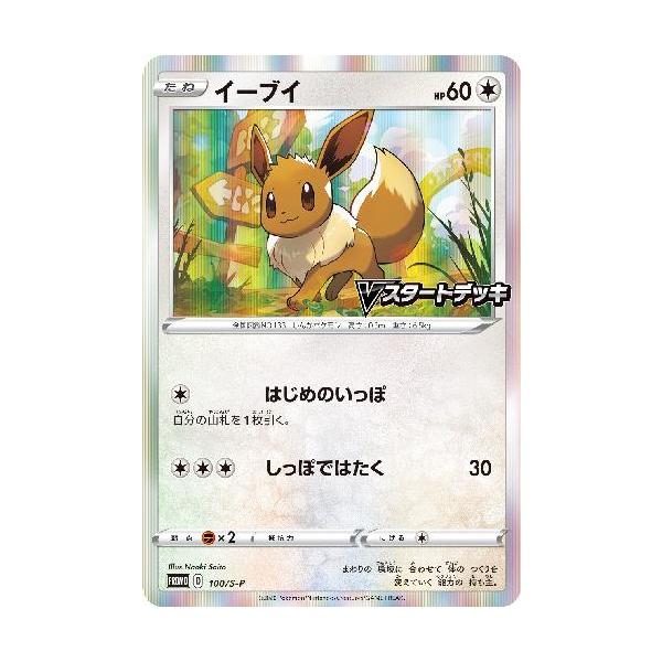 イーブイ(100・S-P)/無 ポケモンカード : トレカショップ竜のしっぽ