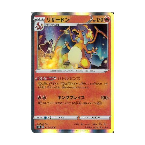 【炎のリザードン】　ポケモン非売品 Amazon.co.jp: ポケモンカードゲーム S8a-P 001/025 リザードン