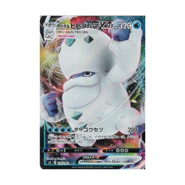 ガラルヒヒダルマVMAX[024・100 RRR]/水 ポケモンカード : トレカ
