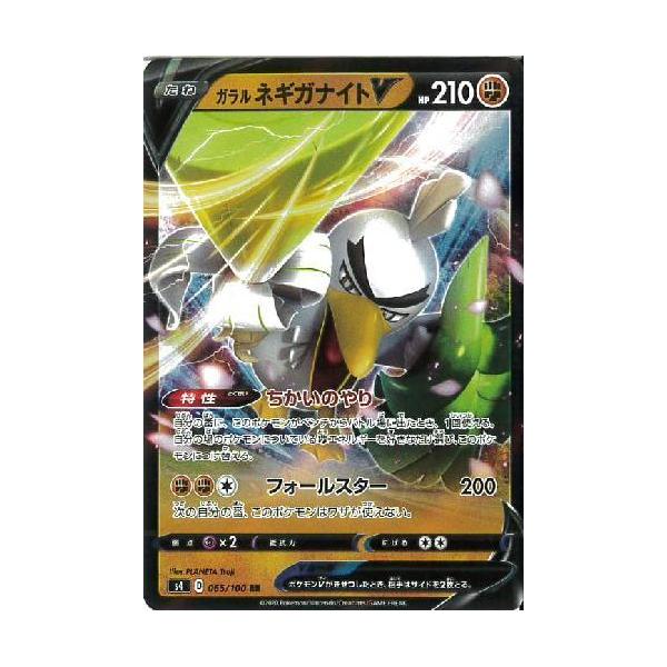 ガラルネギガナイトV[065・100 RR]/闘 ポケモンカード : トレカ
