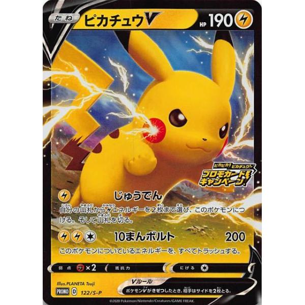 ピカチュウV(122・S-P)/雷 ポケモンカード : トレカショップ竜の