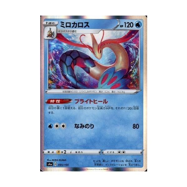 ミロカロス[ホイル][035・190]/水 ポケモンカード : トレカショップ竜