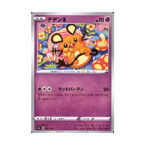 デデンネ みんな探してる人気モノ デデンネ