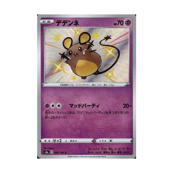 デデンネ みんな探してる人気モノ デデンネ