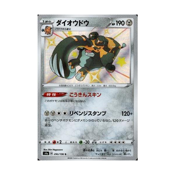 ダイオウドウ[290・190 S]/鋼 ポケモンカード : トレカショップ竜の