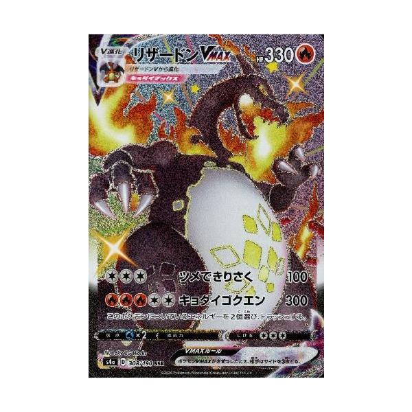 ポケモン - ポケカ リザードン VMAX SSR 308/190 PSA10】リザードンVMAX (SSR) {308/190} [S4a] - magi通販