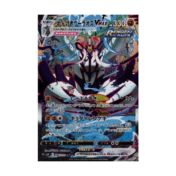 れんげきウーラオスVMAX HRポケモンカード Amazon | ポケモンカードゲーム PK-S5R-084 れんげきウーラオス