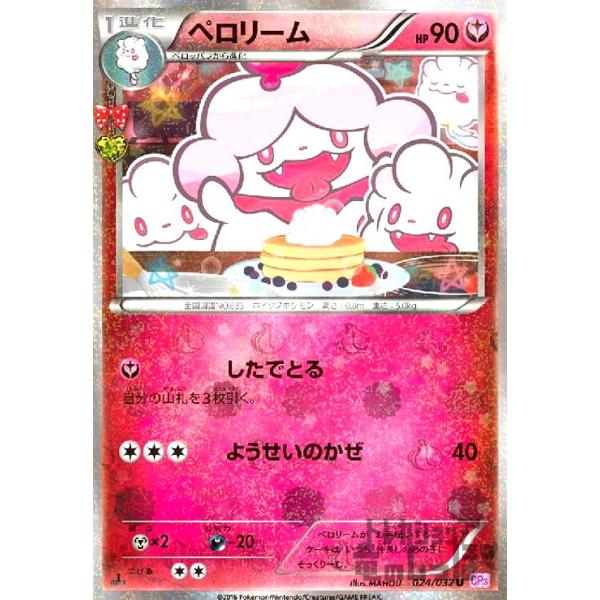 ペロリーム(024・032 U)(ホイル)/妖 ポケモンカード : トレカショップ