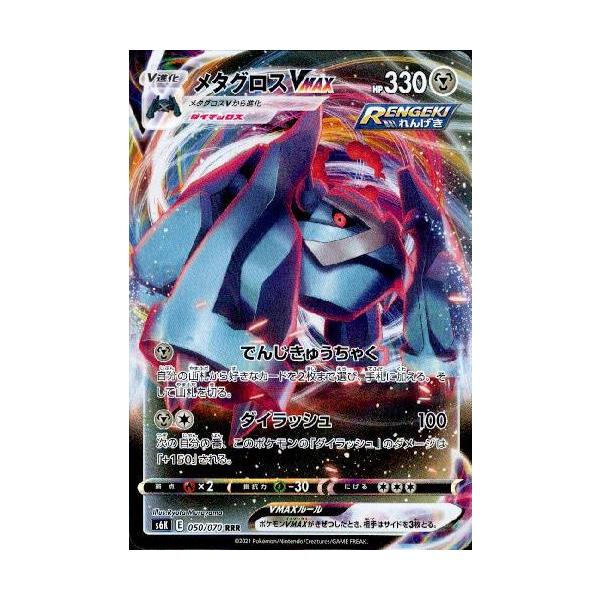 メタグロスVMAX[050・070 RRR]/鋼/ポケモンカード : トレカ