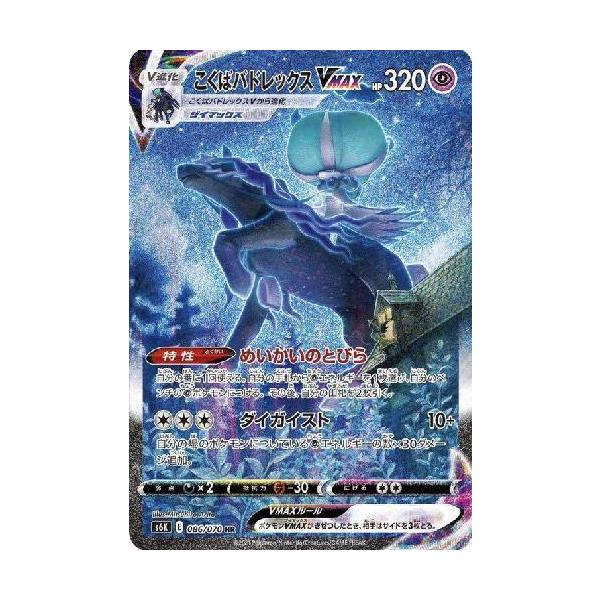こくばバトレックス HR 極美品 238636jat_1.jpg
