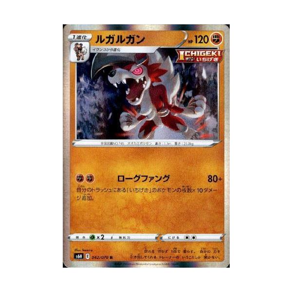 ルガルガン[042・070 R]/闘 ポケモンカード : トレカショップ竜の