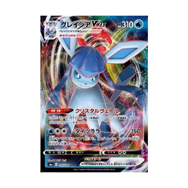 グレイシアVMAX(025・069 RRR)/水 ポケモンカード : トレカ