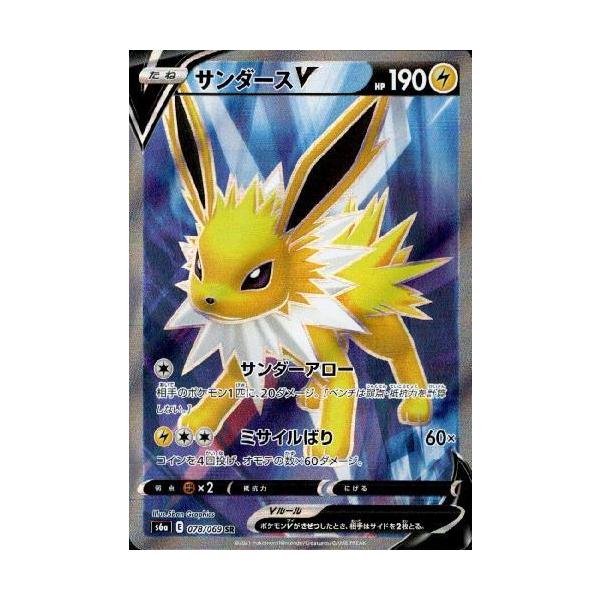 サンダースV[078・069 SR]/雷 ポケモンカード : トレカショップ竜の