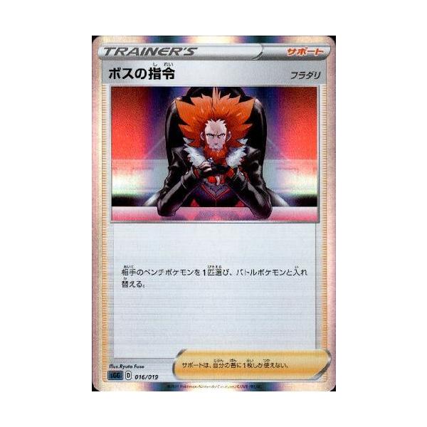 ボスの指令 ボスの指令 | ポケモンカードゲーム公式ホームページ