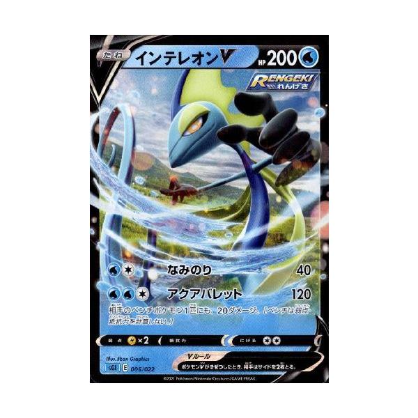 インテレオンV[ホイル][005・022]/水 ポケモンカード : トレカ