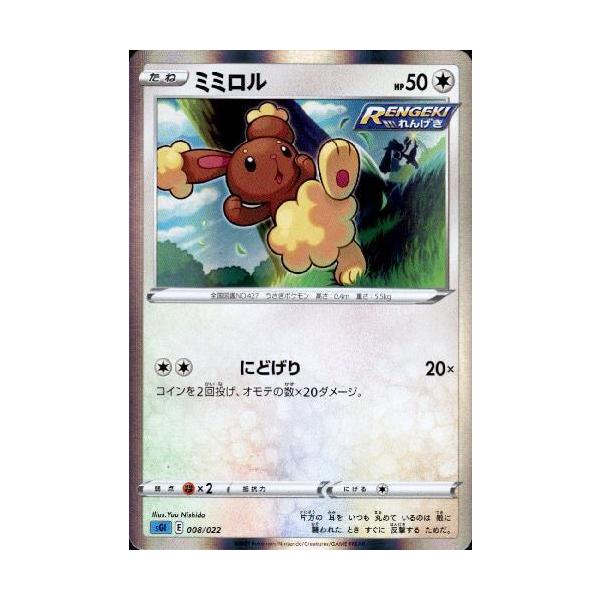ミミロル(ホイル)(008・022)/無 ポケモンカード : トレカショップ竜の