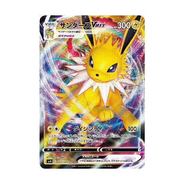 ポケモン - ポケモンカード　サンダースvmax サンダースVMAX | ポケモンカードゲーム公式ホームページ