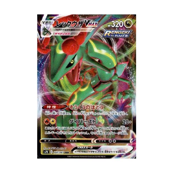 RRR レックウザVMAX 047/067［s7R］｜ポケモンカードゲーム通販