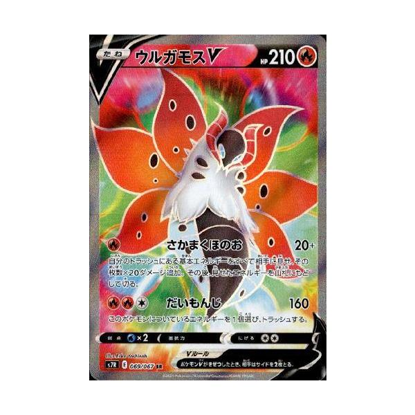 PSA 10 ウルガモスV SR 069/067 ウルガモスV[069・067 SR]/炎