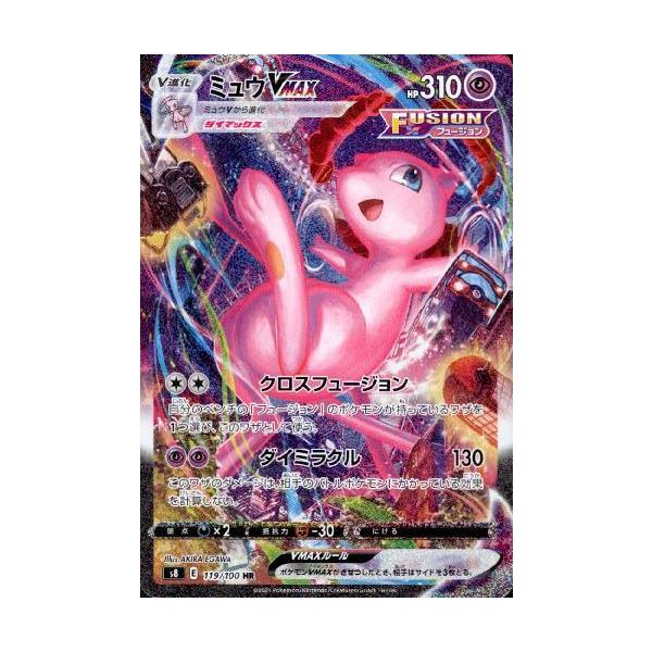 ミュウVMAX(119・100 HR)/超/ポケモンカード : トレカ