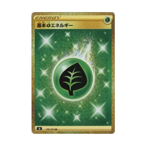 基本草エネルギー[128・100 UR]/エネルギー ポケモンカード : トレカ