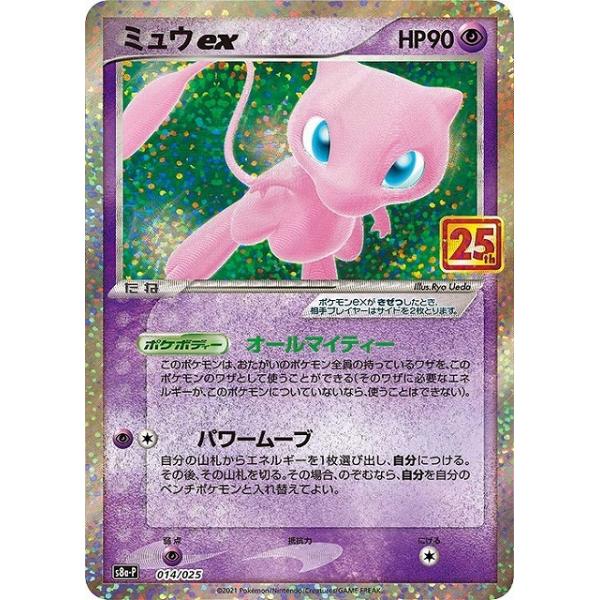 ミュウ　Mew ex プロモカード ryuunoshippo_965907
