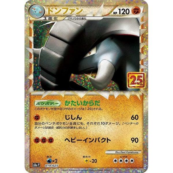 ポケモンカードファン プロモ ドンファン[プロモ][019・025]/闘 ポケモンカード : トレカショップ竜