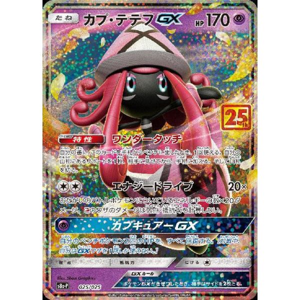 ポケモンカード　カプテテフgx 25th プロモ　GX PSA10 連番 ryuunoshippo_965918