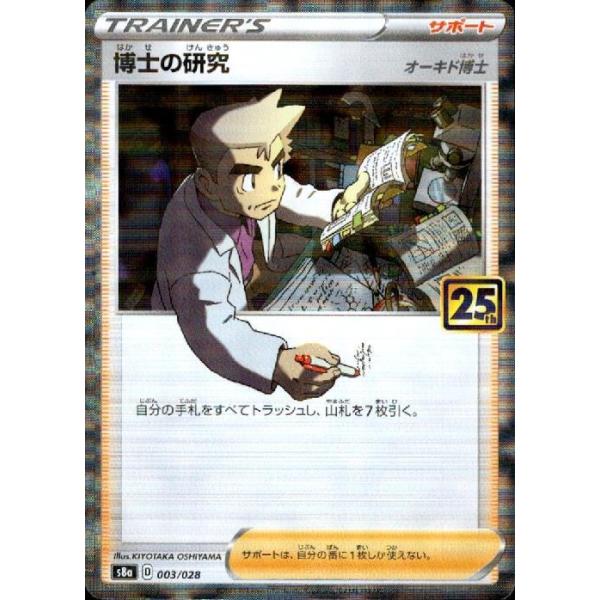 博士の研究[ミラー][003・028]/トレ/サポ ポケモンカード : トレカ