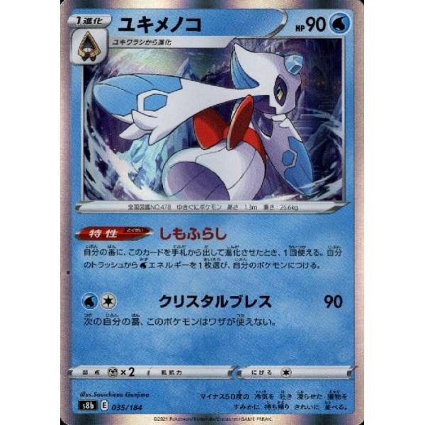 ユキメノコ[ホイル][035・184]/水 ポケモンカード : トレカショップ竜