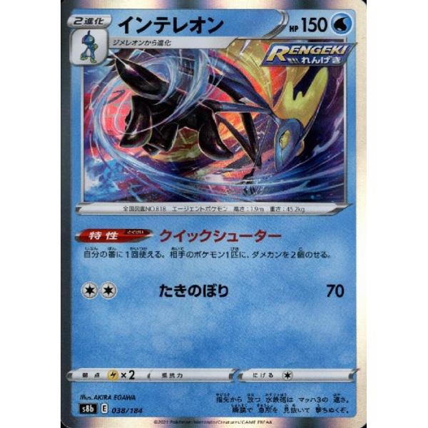 インテレオン[ホイル][038・184]/水 ポケモンカード : トレカショップ