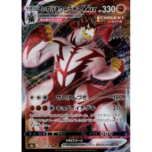 ポケモン - ポケモンカード　いちげきウーラオスVMAX HR&amp;RRRセット いちげきウーラオスVMAX(093/184 RRR) | RRR | ドラゴンスター