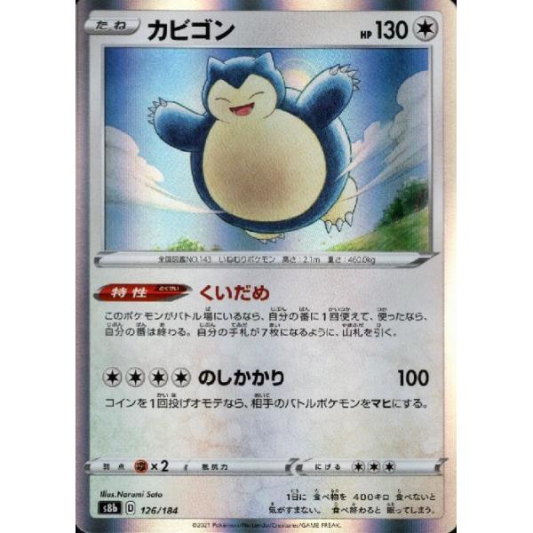 カビゴン(ホイル)(126・184)/無 ポケモンカード : トレカショップ竜の