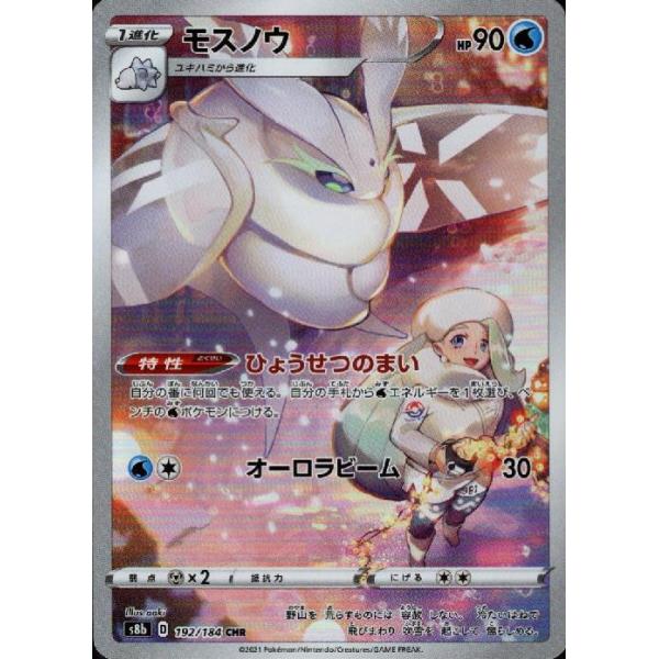 モスノウ[192・184 CHR]/水 ポケモンカード