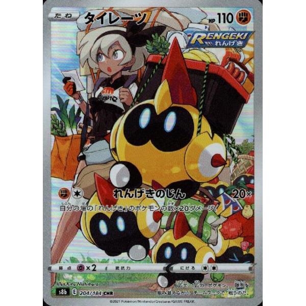 タイレーツ(204・184 CHR)/闘 ポケモンカード