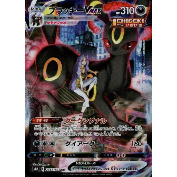 PSA10 ブラッキーV CSR VMAXクライマックス/グレイシア PSA10 ブラッキーV CSR VMAXクライマックス/グレイシア