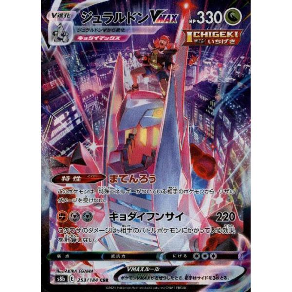 ポケモン - 【専用】2枚セットPSA10 ジュラルドン 253 VMAXクライマックス 状態A-】ジュラルドンVMAX CSR (253/184) [s8b] の通販・買取