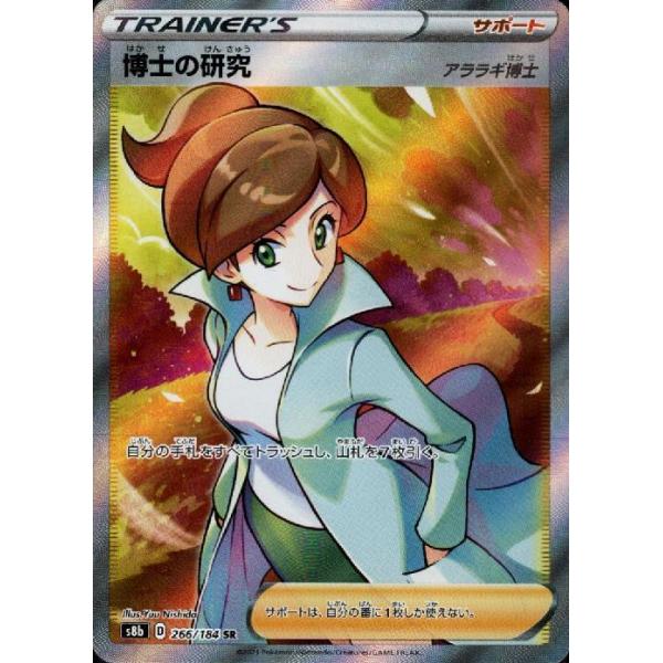 ポケモンカード 博士の研究　アララギ 博士の研究/アララギ博士(R仕様)【-】{017/022}