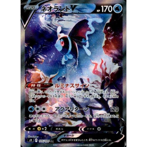 ネオラントV[105・100 SR]/水/ポケモンカード : トレカショップ