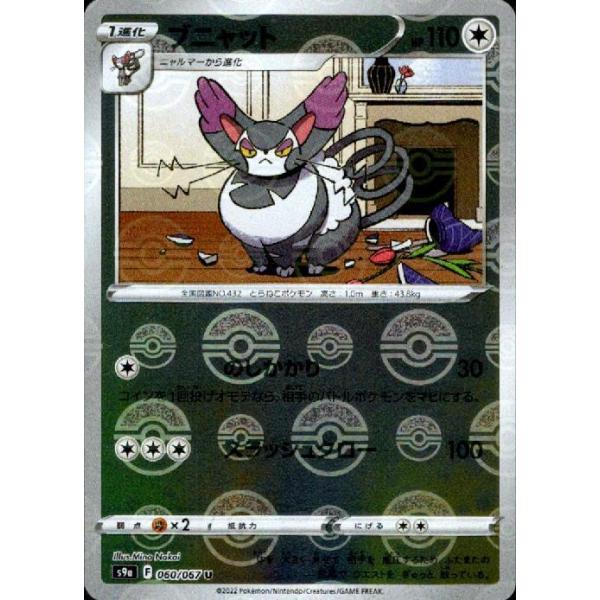 プニャット ポケモンカード pokemon ブニャット(C)(XY9-B-070-080)｜ポケカ通販サイト【Cardshop Serra】