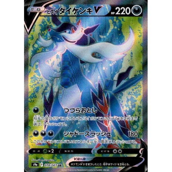 ヒスイダイケンキV(078・067 SR)/悪 ポケモンカード : トレカショップ