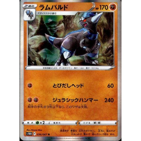 ラムパルド(036・067 R)/闘/ポケモンカード : トレカショップ竜