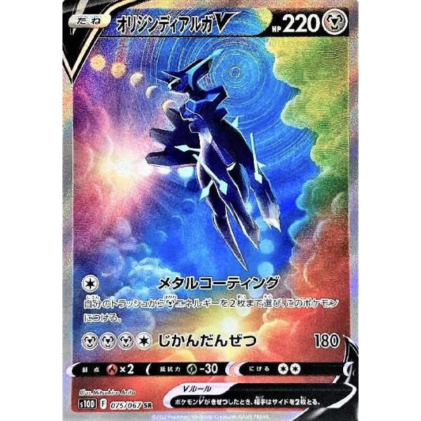 オリジンディアルガV(075・067 SR)/鋼/ポケモンカード : トレカ オリジンディアルガV(075・067 SR)/鋼/ポケモンカード : トレカ