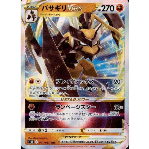 バサギリVSTAR(041・067 RRR)/闘/ポケモンカード : トレカ バサギリVSTAR(041・067 RRR)/闘/ポケモンカード : トレカ